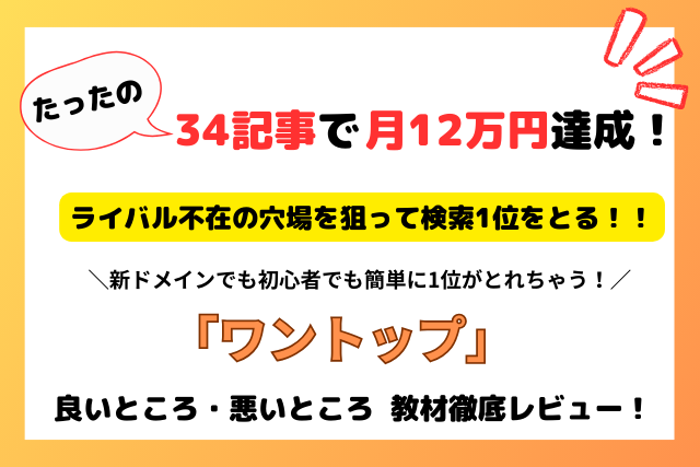 穴場キーワードを狙えば時間がない人でも稼げちゃう♪