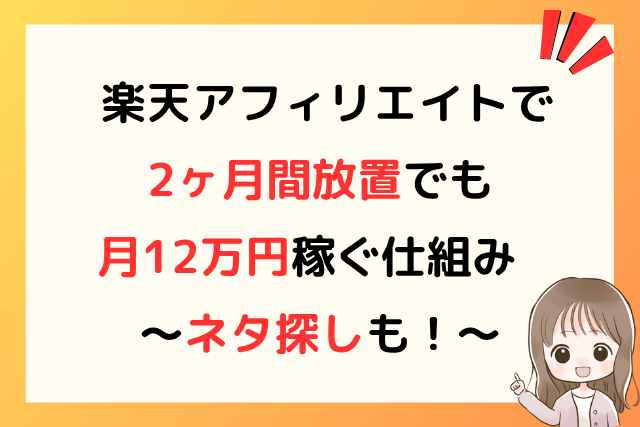 穴場キーワードを狙えば時間がない人でも稼げちゃう♪