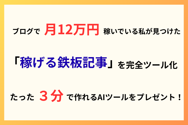 穴場キーワードを狙えば時間がない人でも稼げちゃう♪