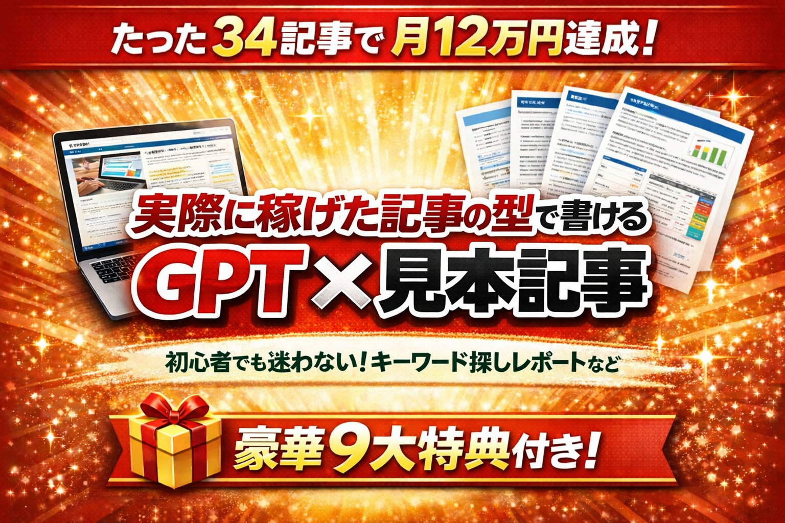 穴場キーワードを狙えば時間がない人でも稼げちゃう♪