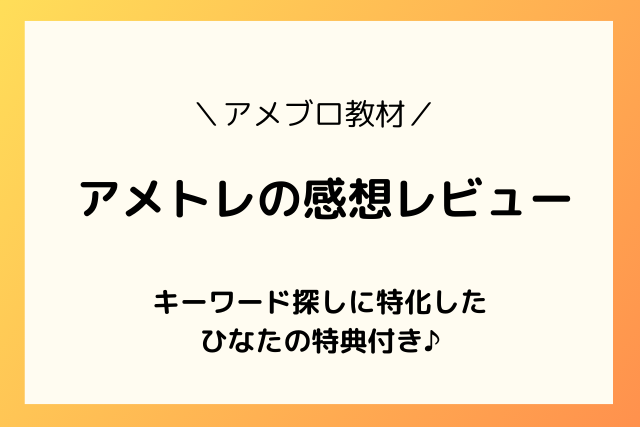 穴場キーワードを狙えば時間がない人でも稼げちゃう♪