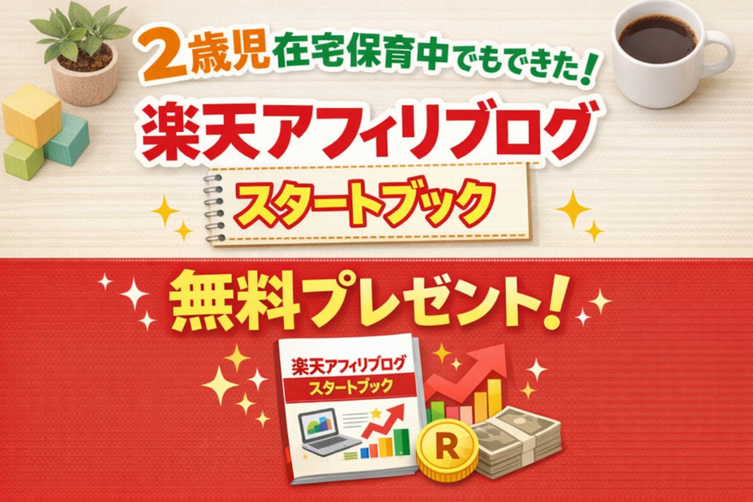 穴場キーワードを狙えば時間がない人でも稼げちゃう♪