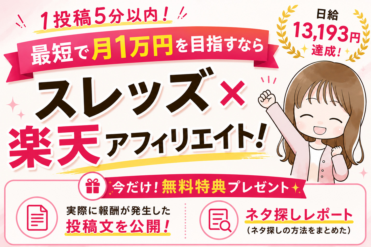 穴場キーワードを狙えば時間がない人でも稼げちゃう♪