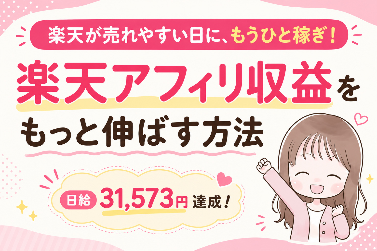 穴場キーワードを狙えば時間がない人でも稼げちゃう♪